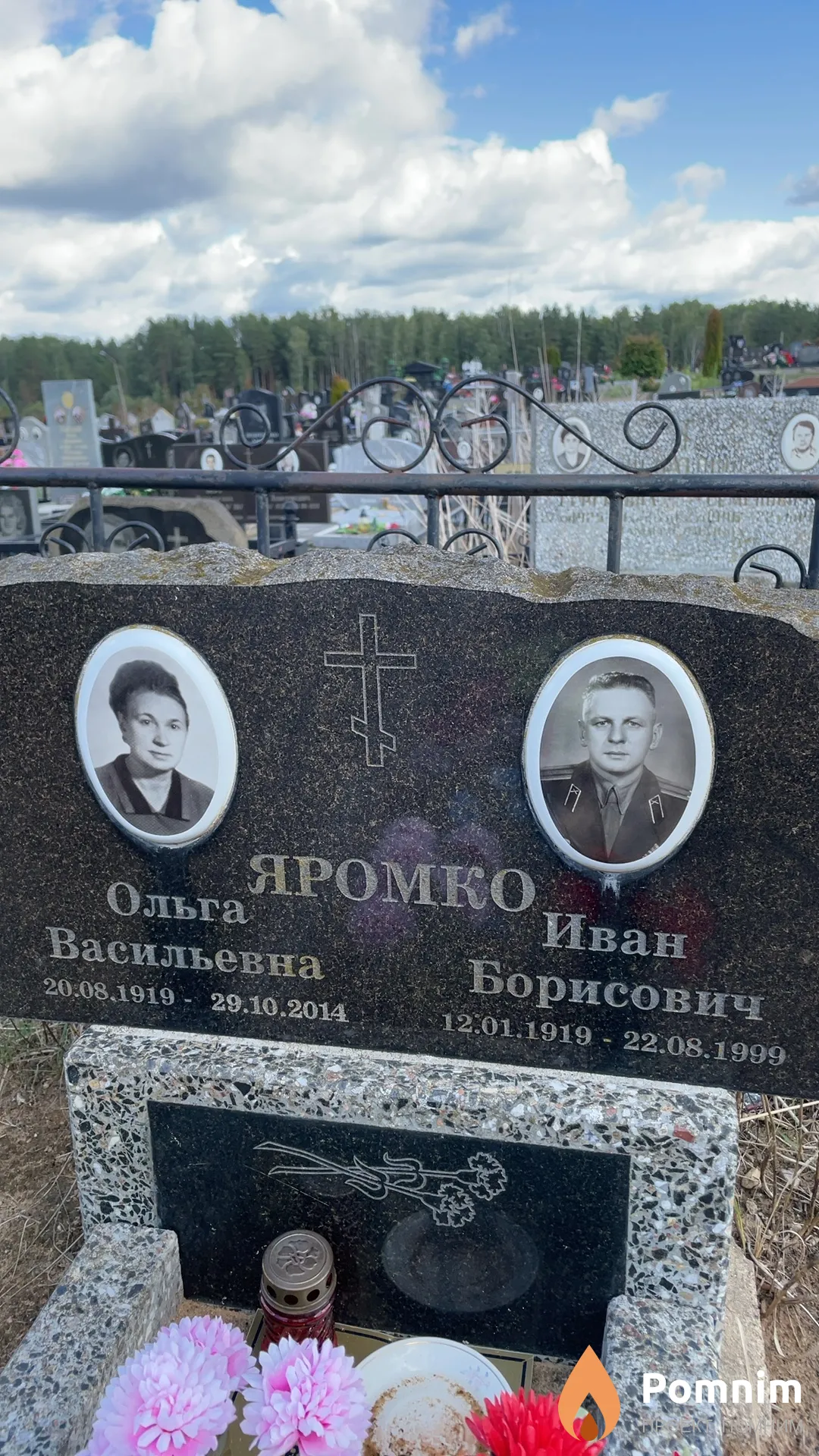 Яромко Ольга Васильевна