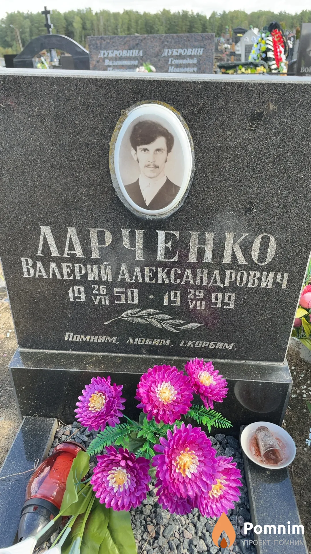 Ларченко Валерий Александрович