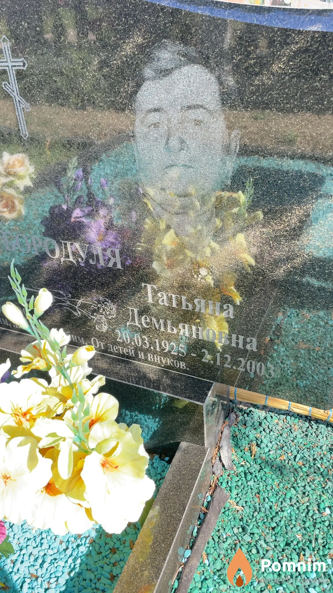 Бородуля Татьяна Демьянов
