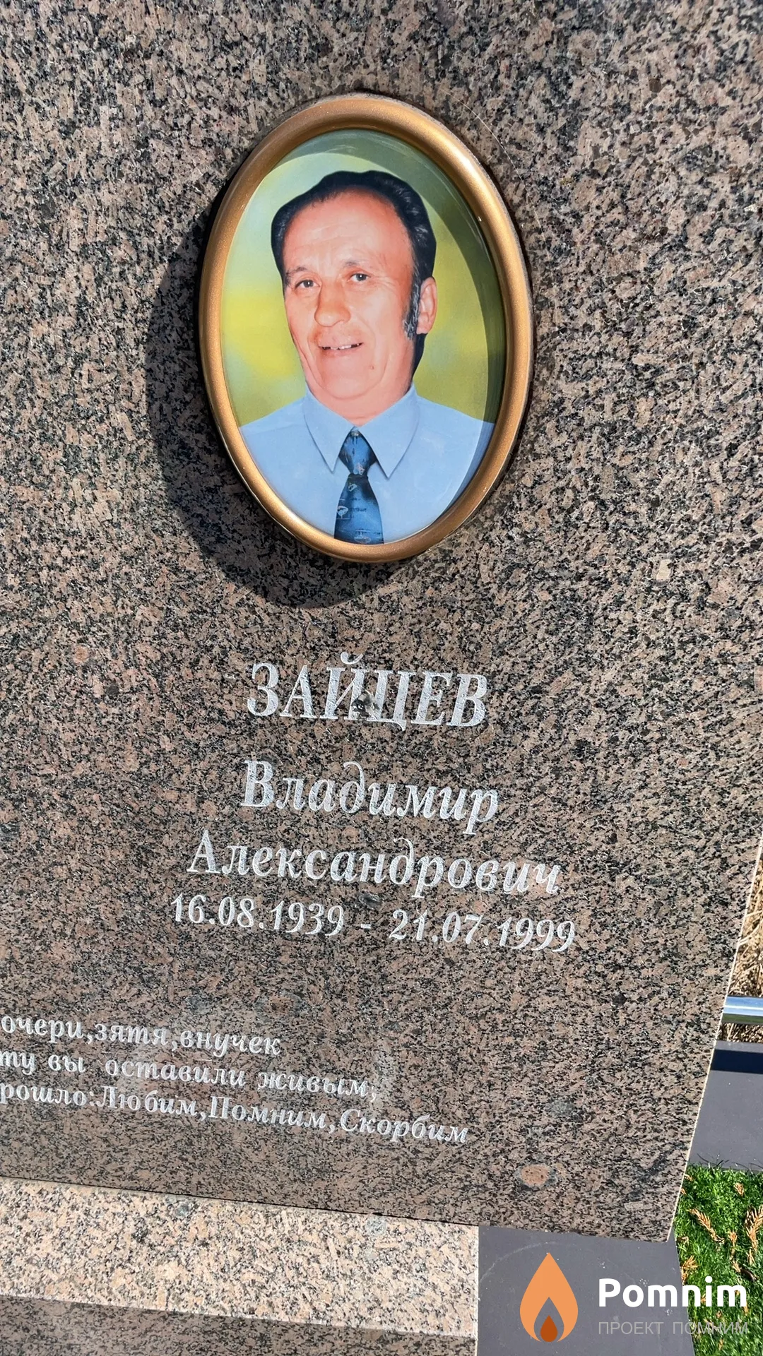Зайцев Владимир Александрович