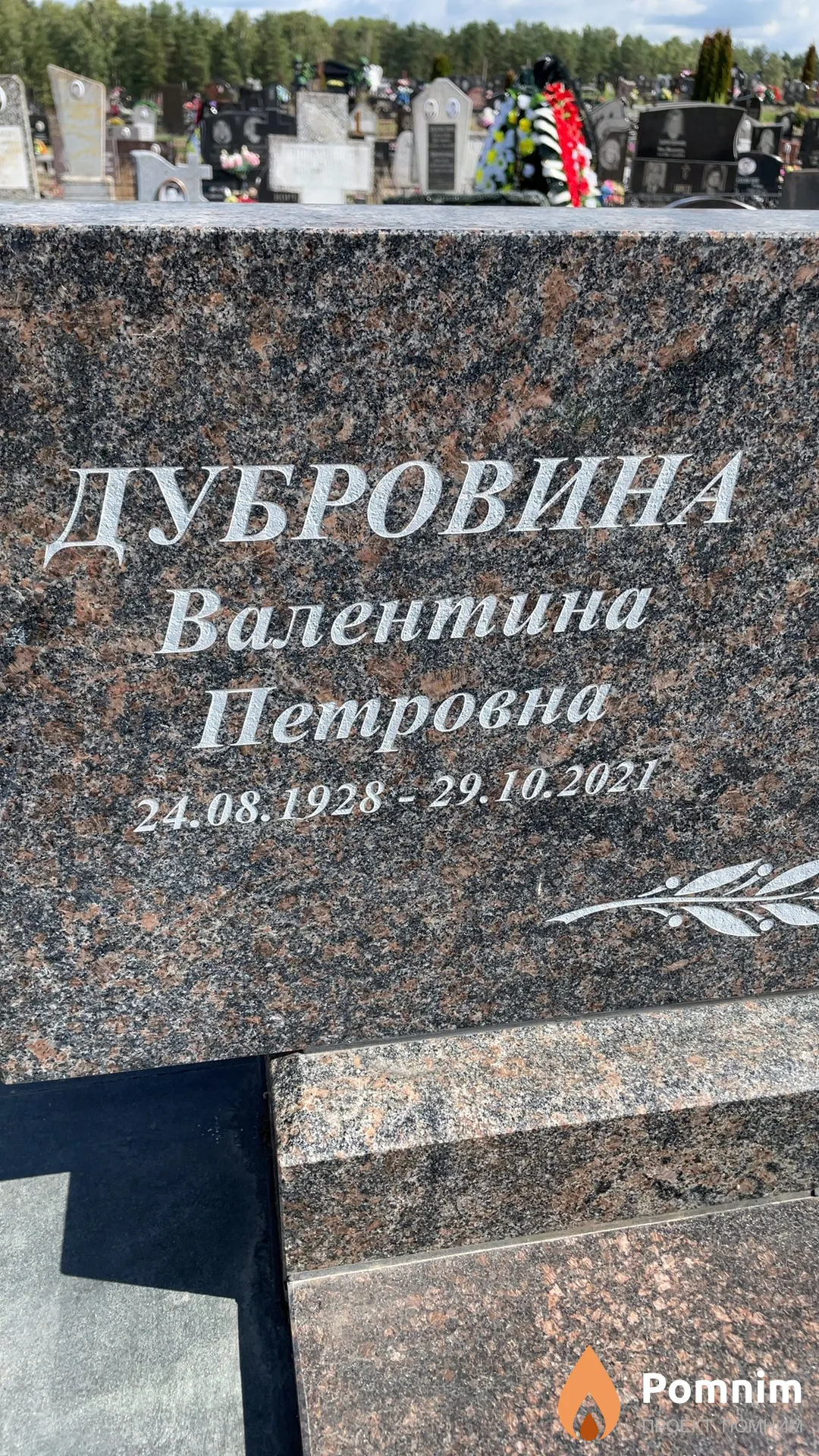 Дубровина Валентина Петровна