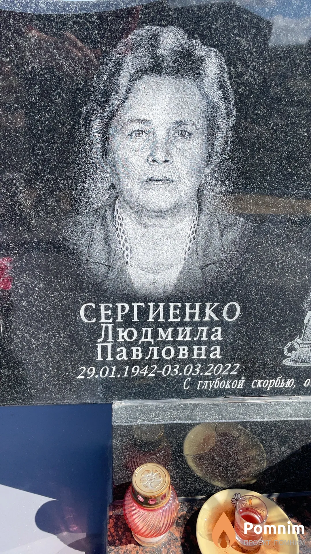 Сергиенко Людмила Павловна