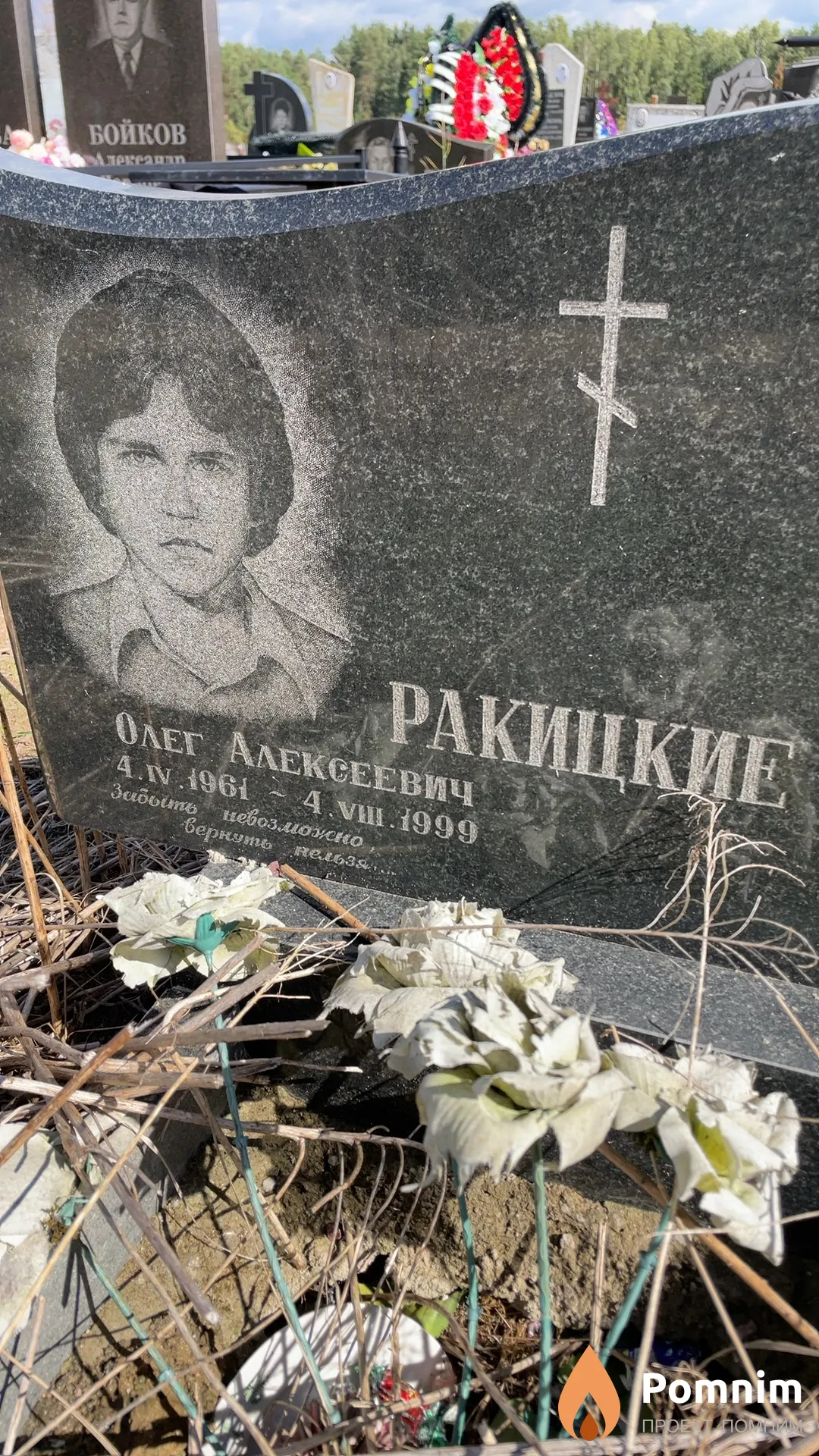 Ракицкий Олег Алексеевич