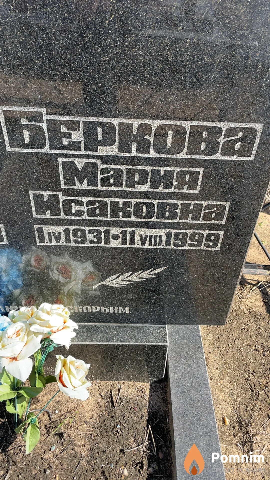 Беркова Мария Исаковна