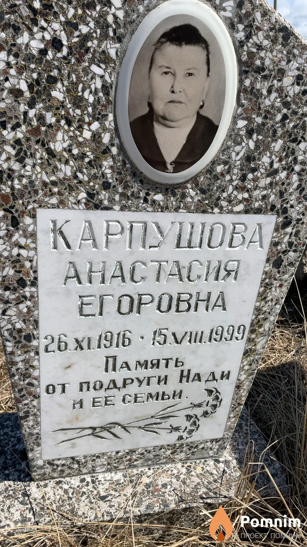 Карпушова Анастасия Егоровна
