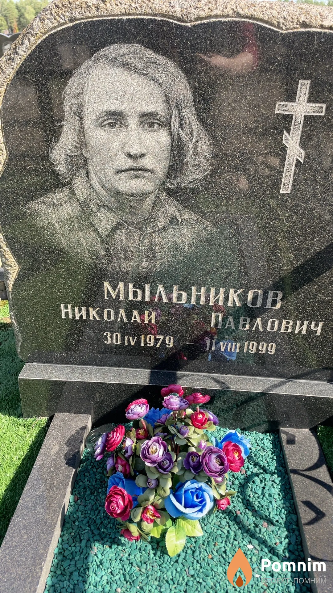 Мыльников Николай Павлович