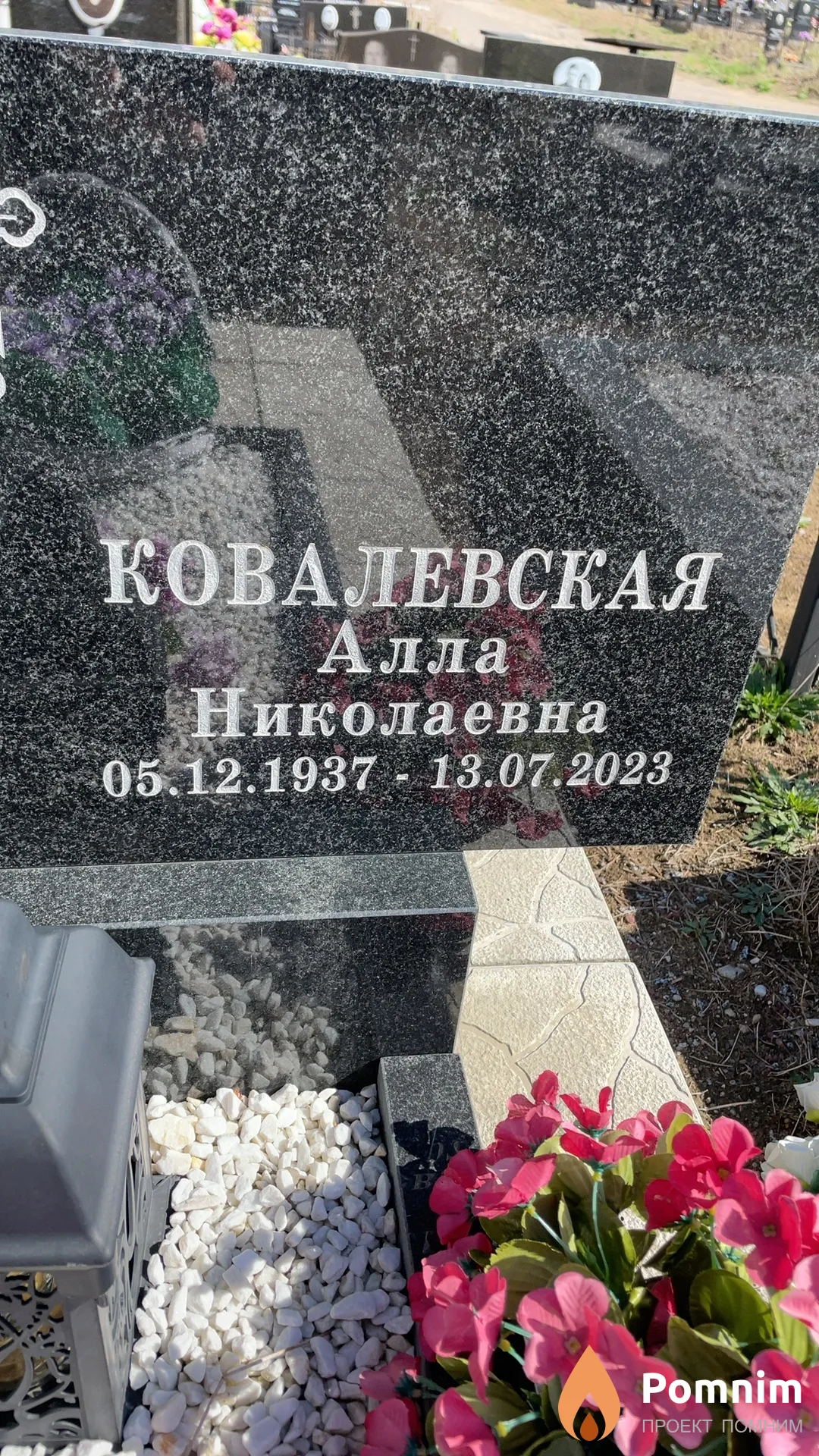 Ковалевская Алла Николаевна