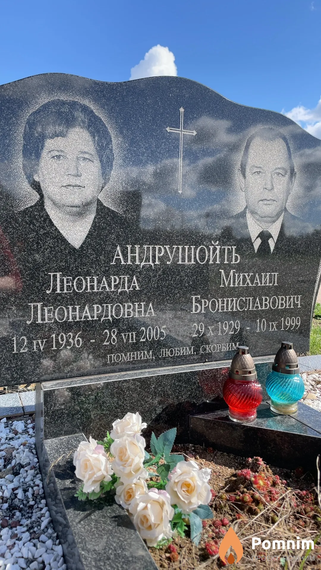 Андрушойть Михаил Брониславович