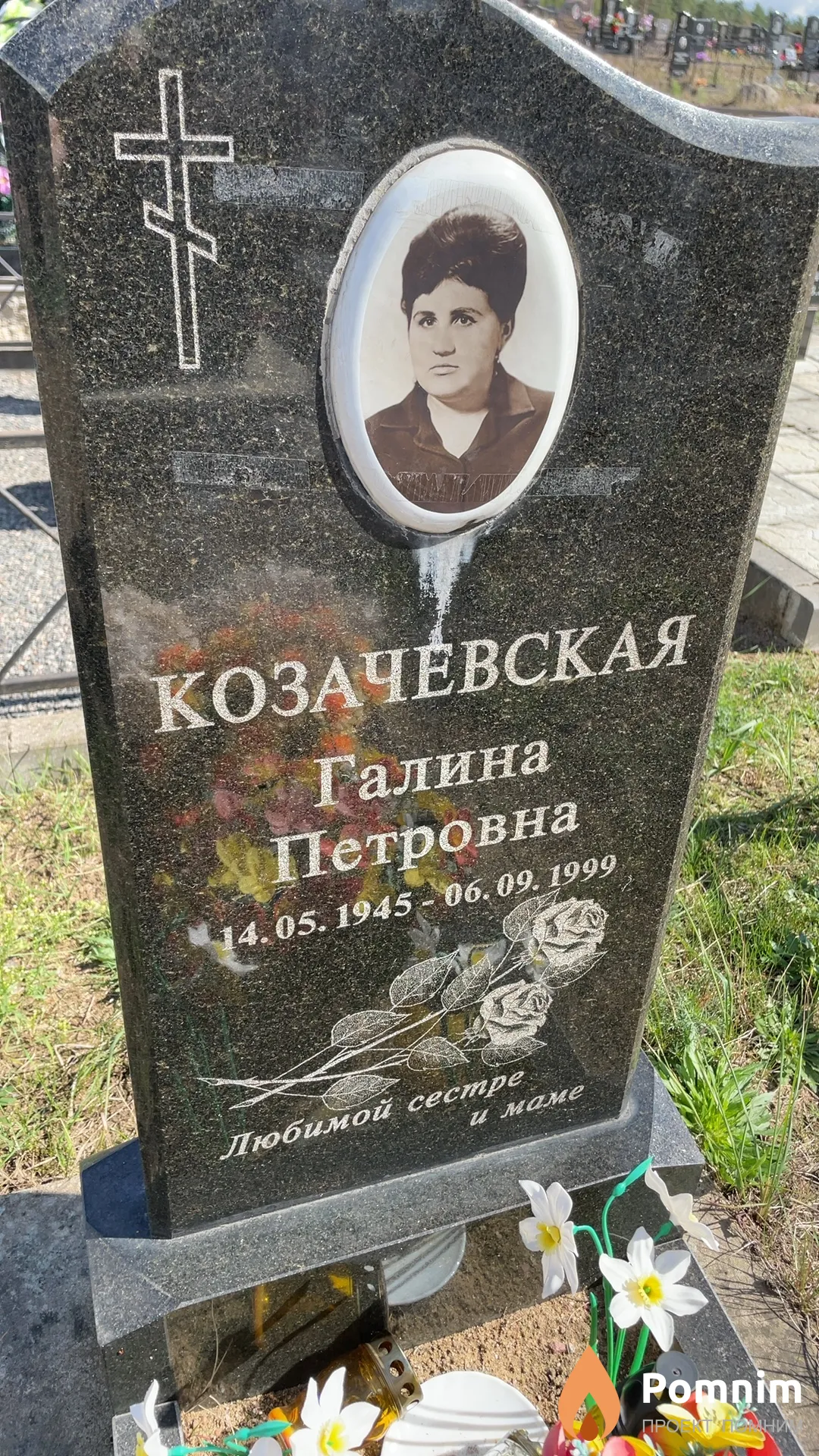 Козачевская Галина Петровна