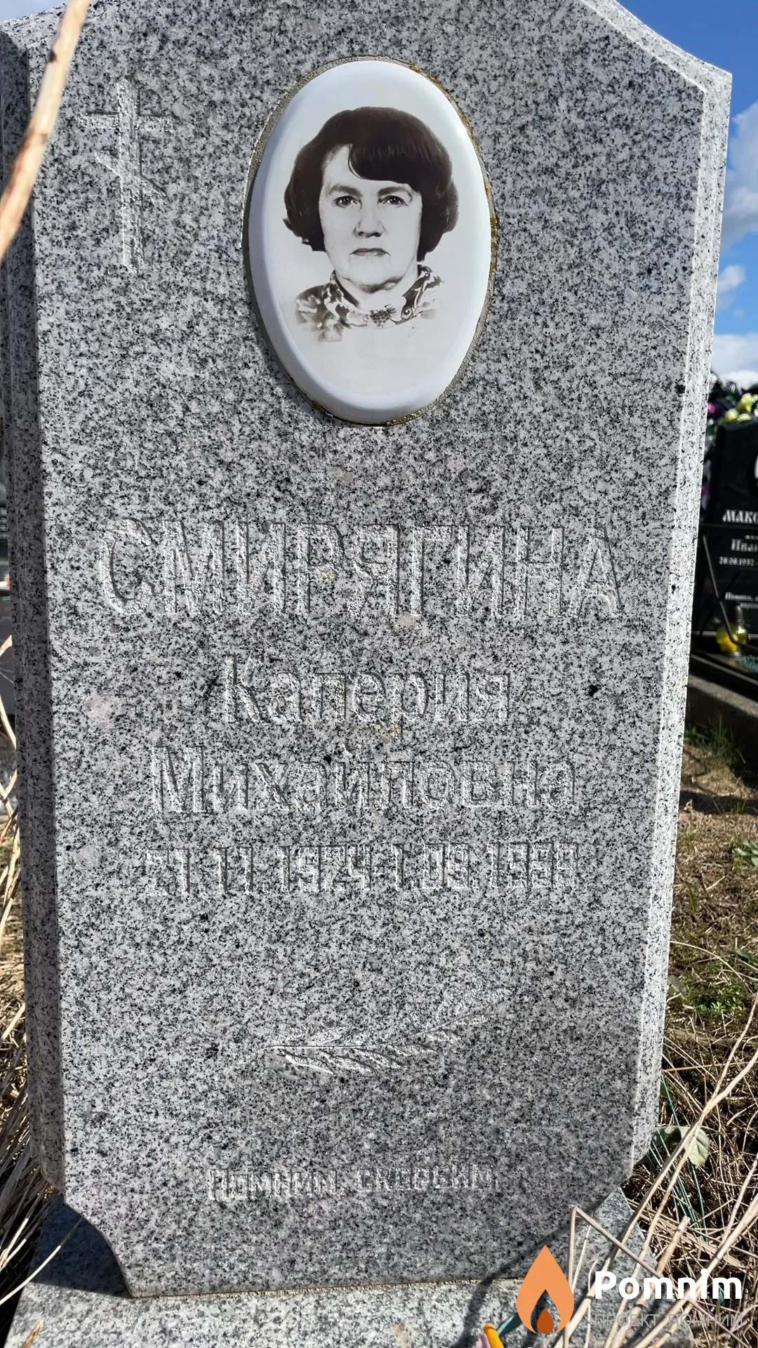 Смирягина Калерия Михайловна