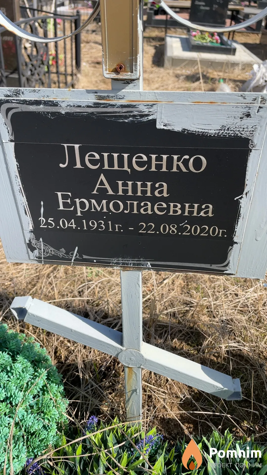 Лещенко Анна Ермолаевна