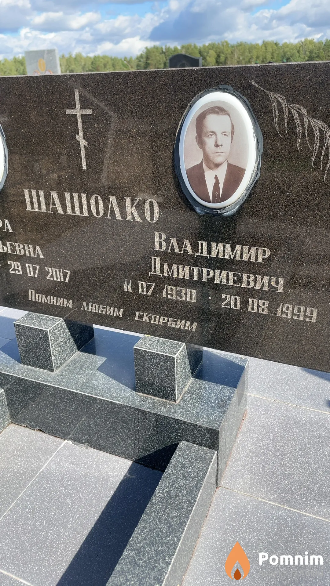 Шашолко Владимир Дмитриевич