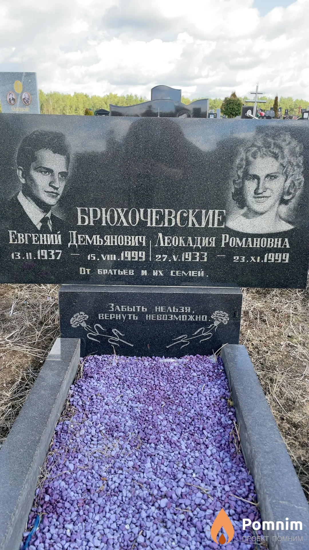 Брюхочевский Евгений Демьянович