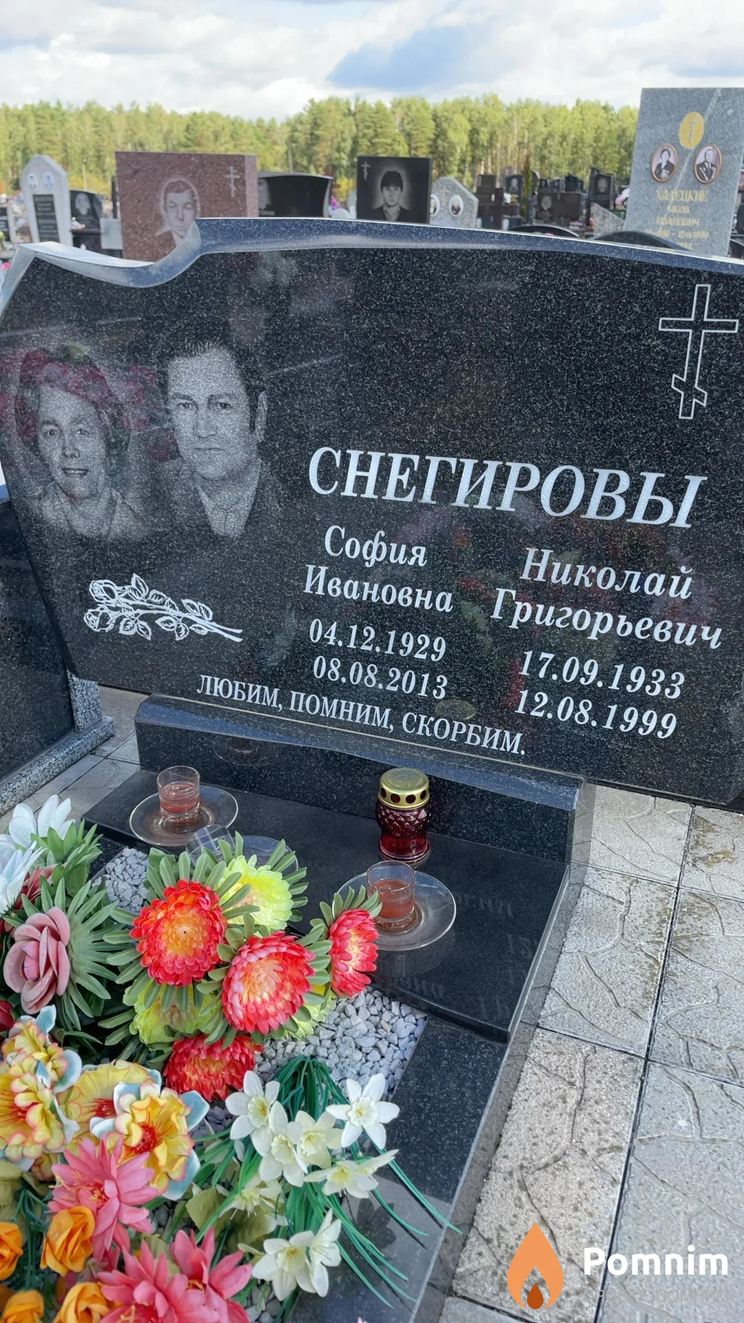 Снегирова София Ивановна