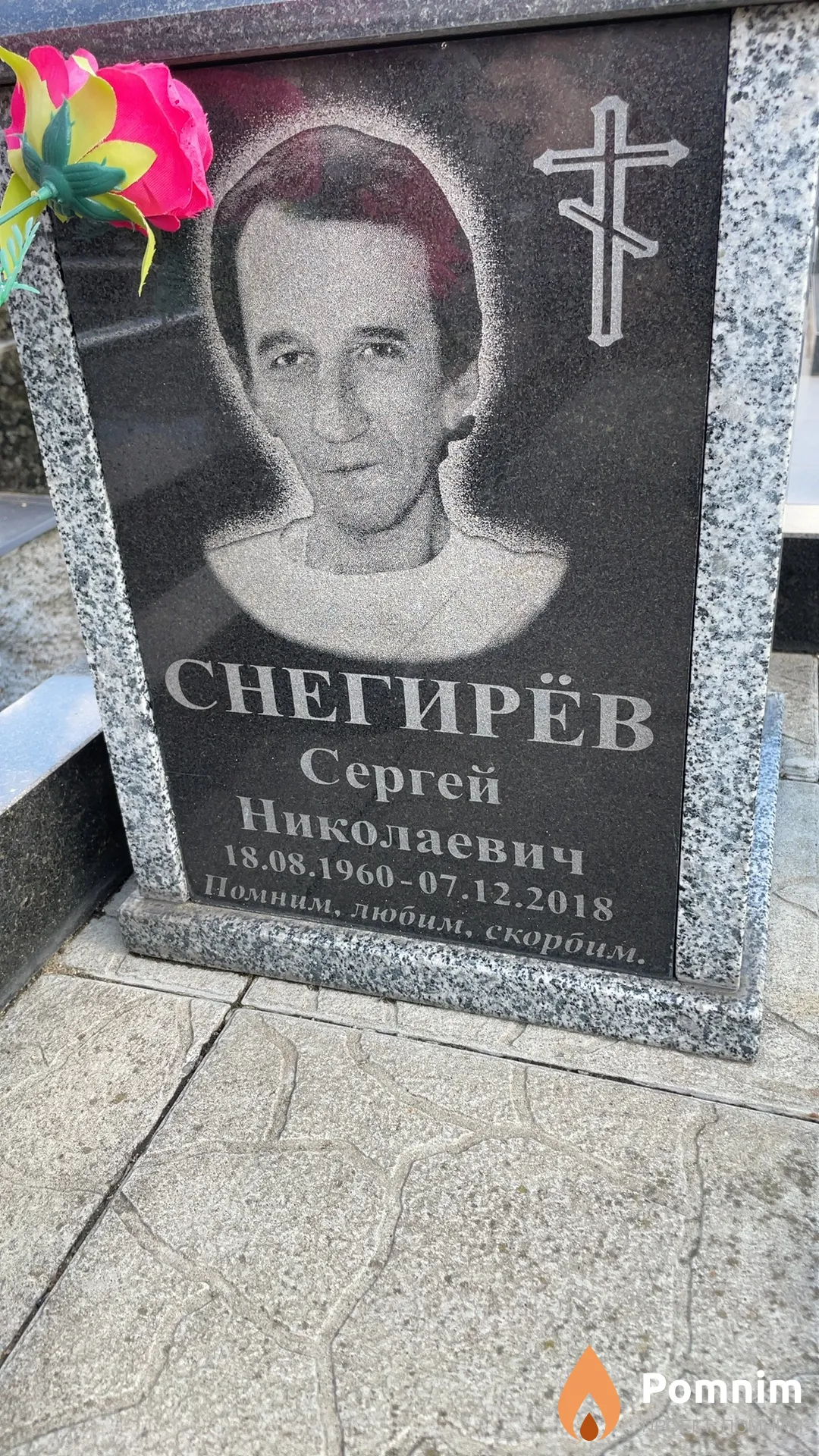 Снегирёв Сергей Николаевич