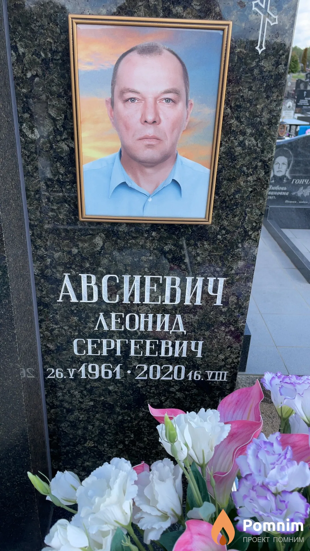 Авсиевич Леонид Сергеевич