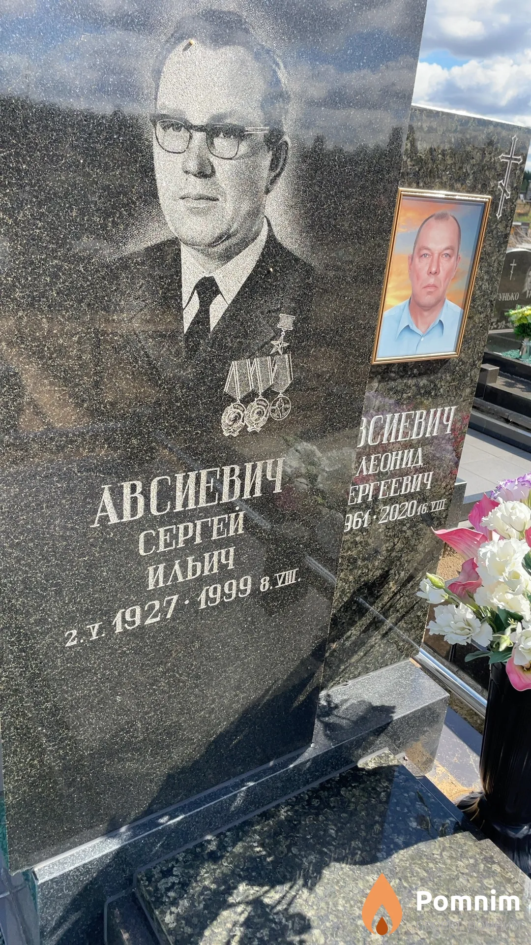 Авсиевич Сергей Ильич
