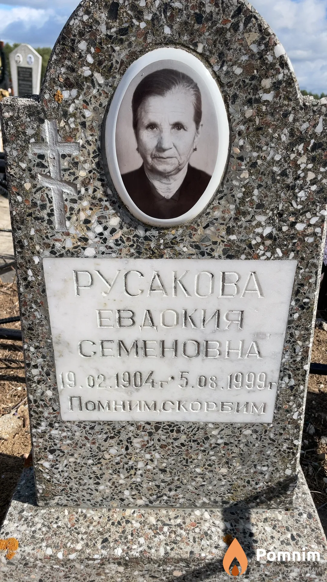 Русакова Евдокия Семеновна