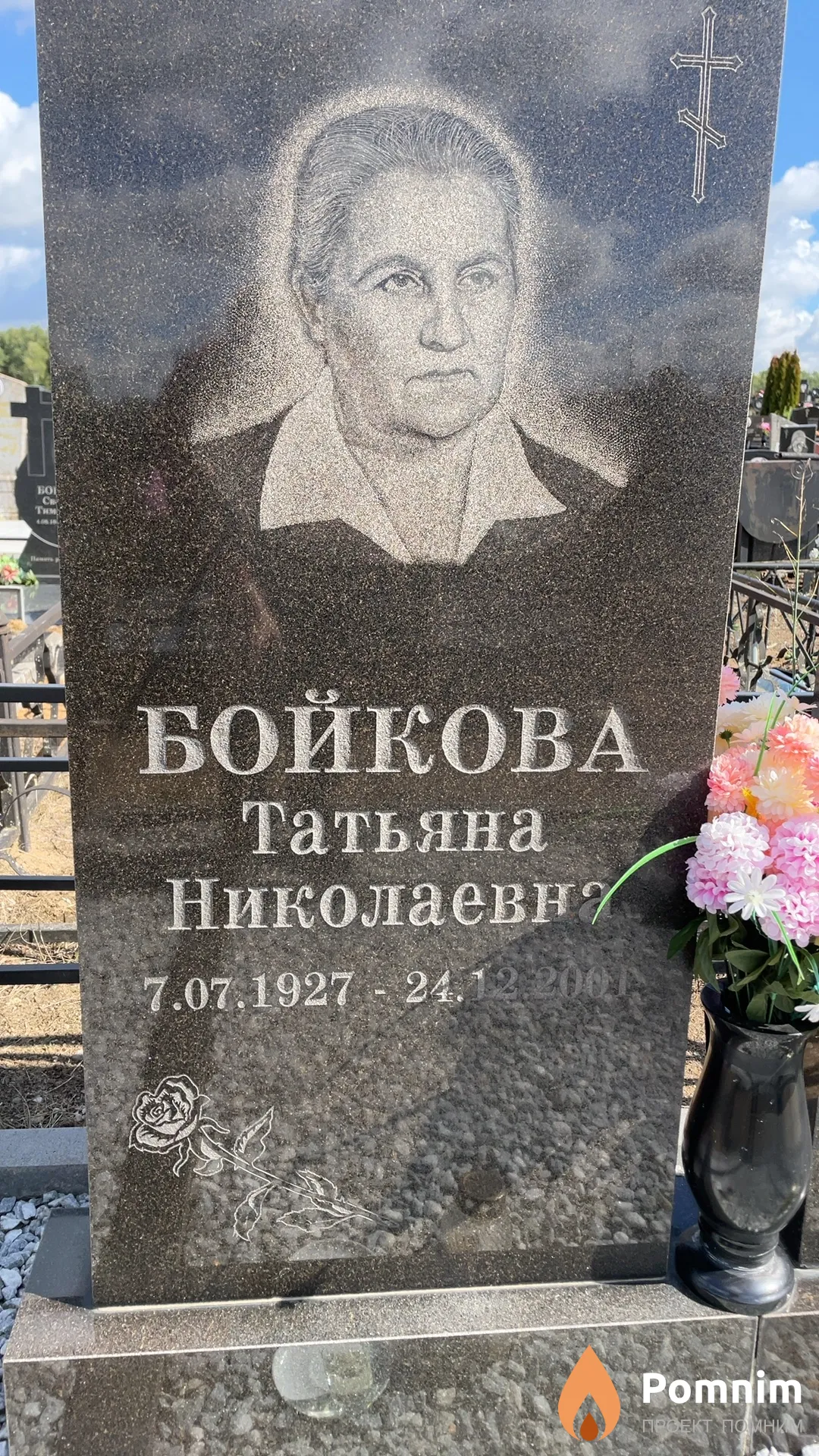 Бойкова Татьяна Николаевна