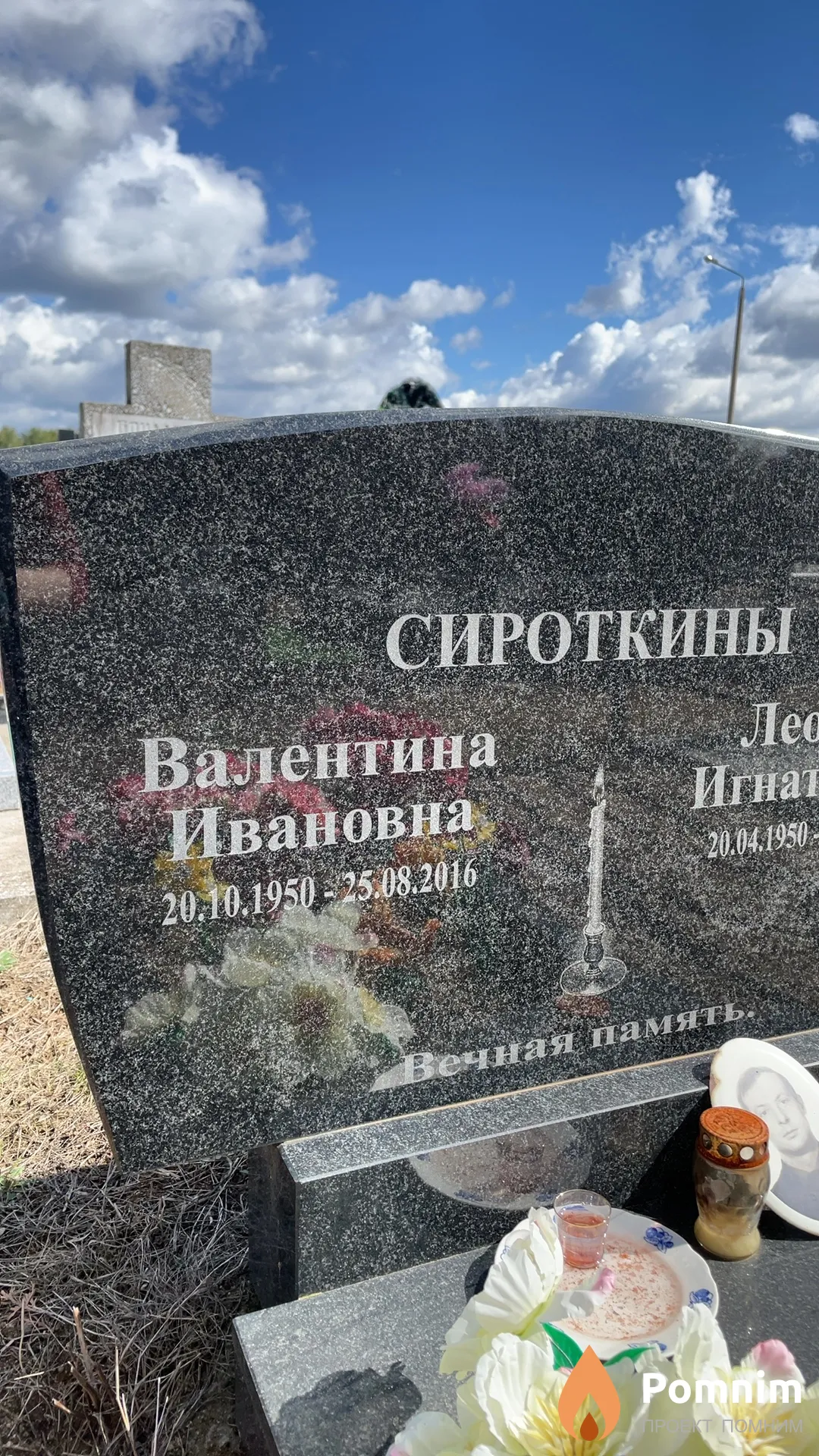 Сироткина Валентина Ивановна