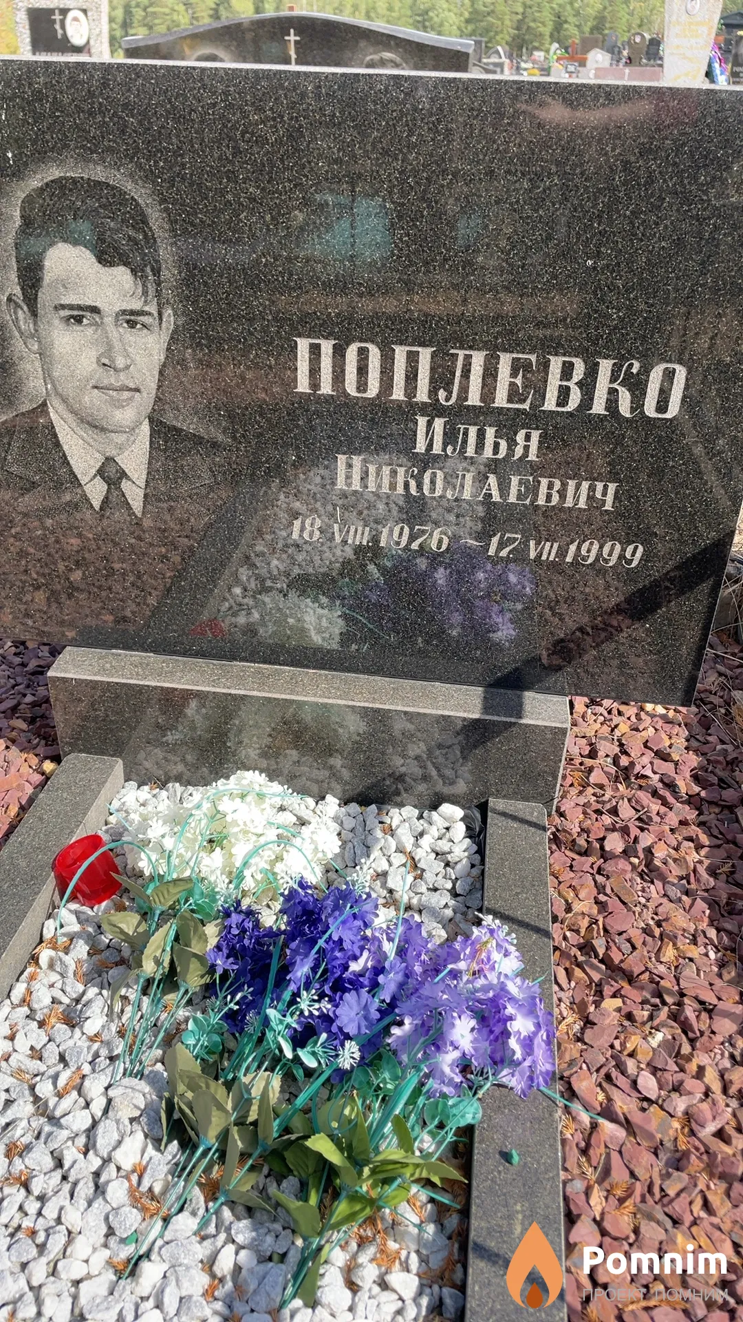 Поплевко Илья Николаевич