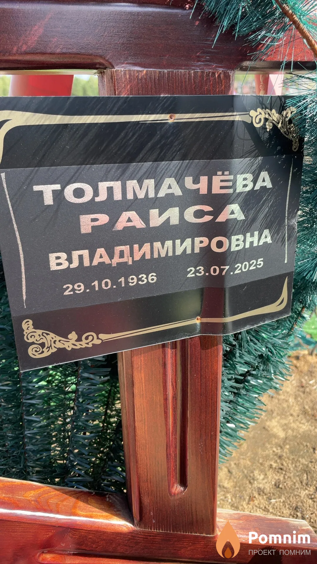 Толмачёва Раиса Владимировна