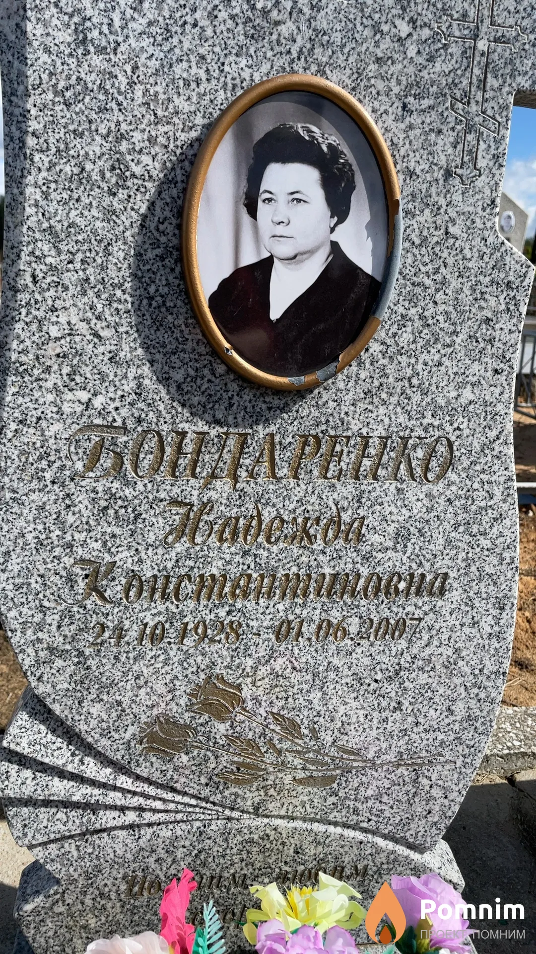 Бондаренко Надежда Константиновна