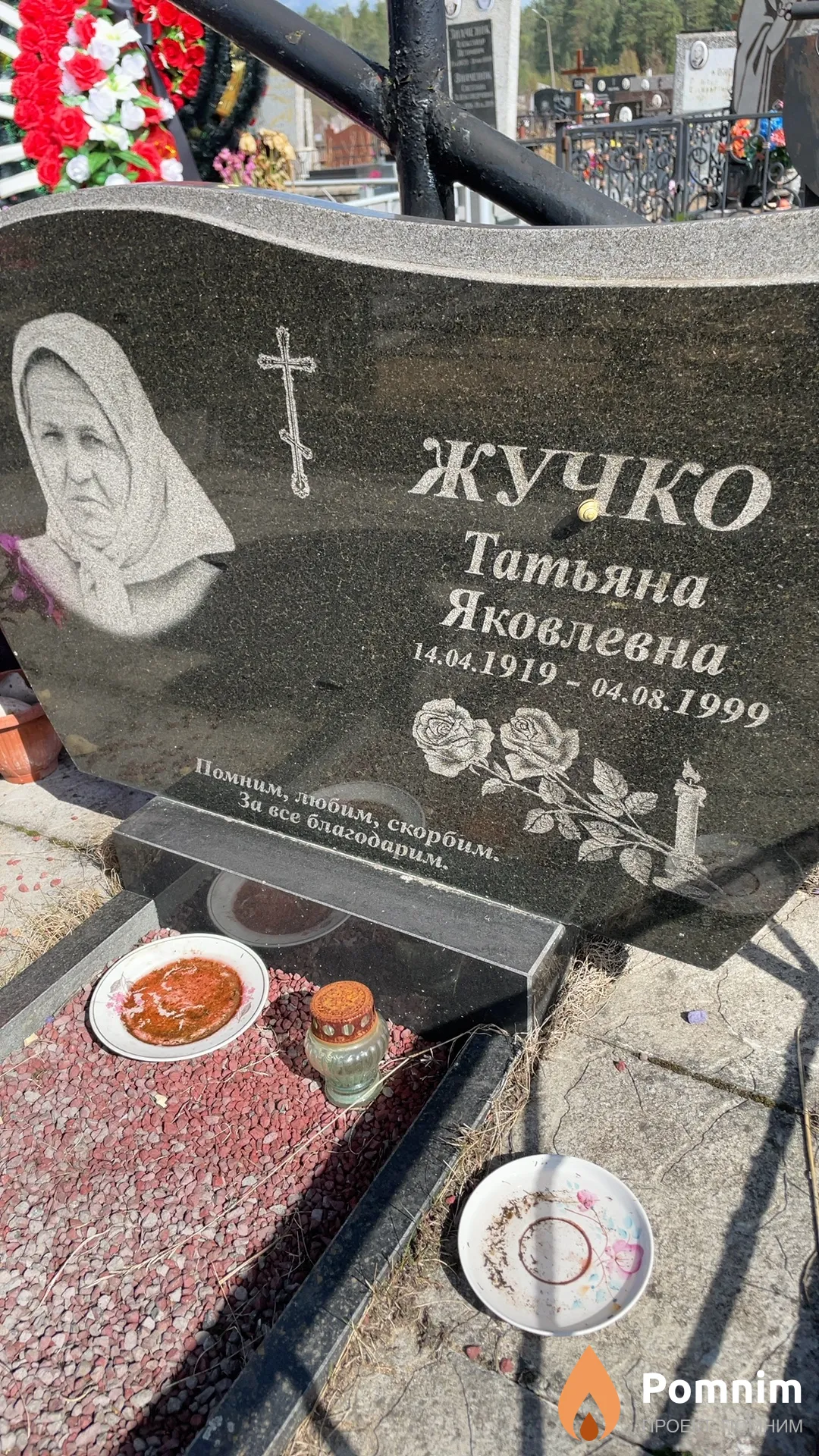 Жучко Татьяна Яковлевна