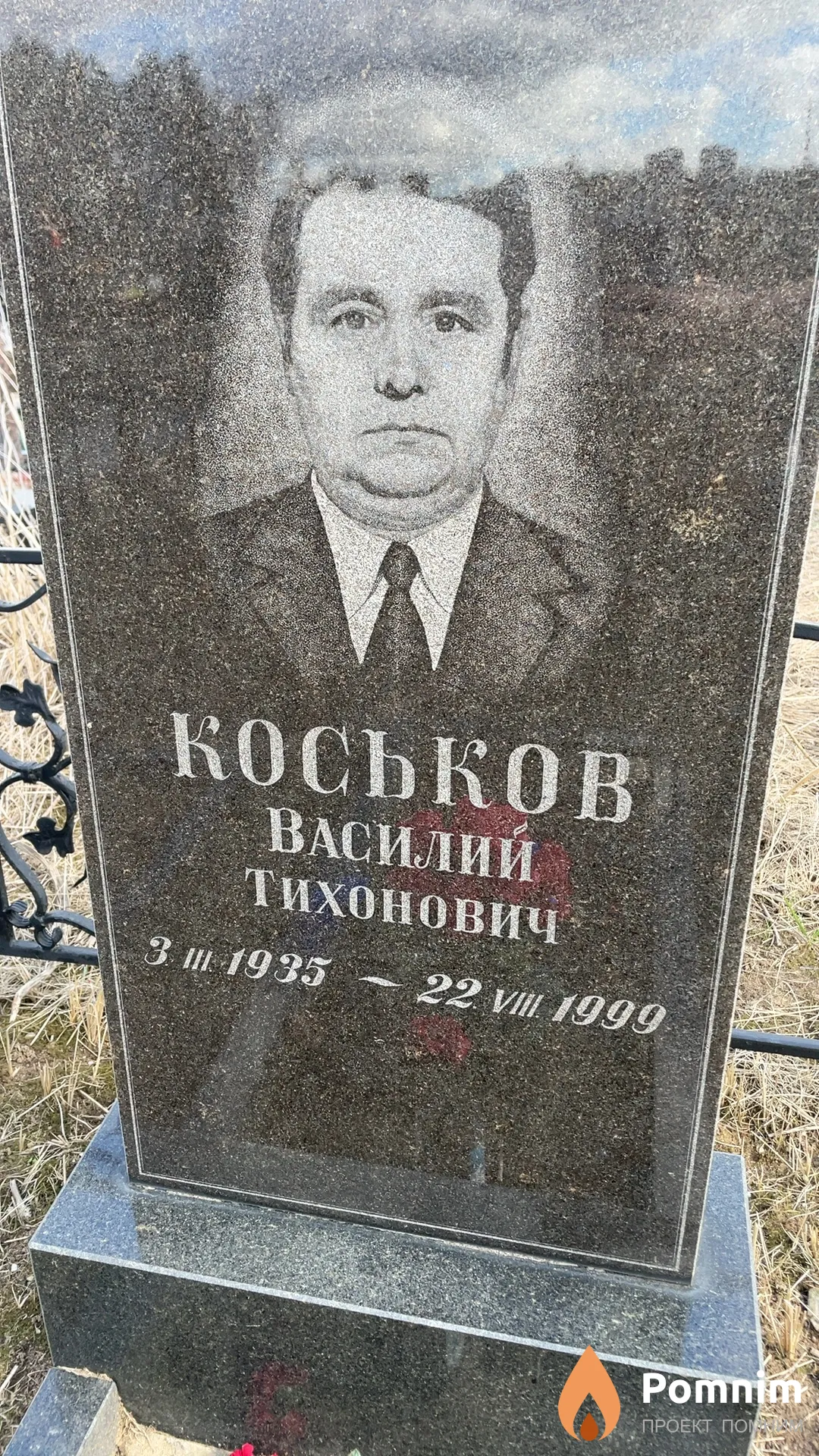 Коськов Василий Тихонович