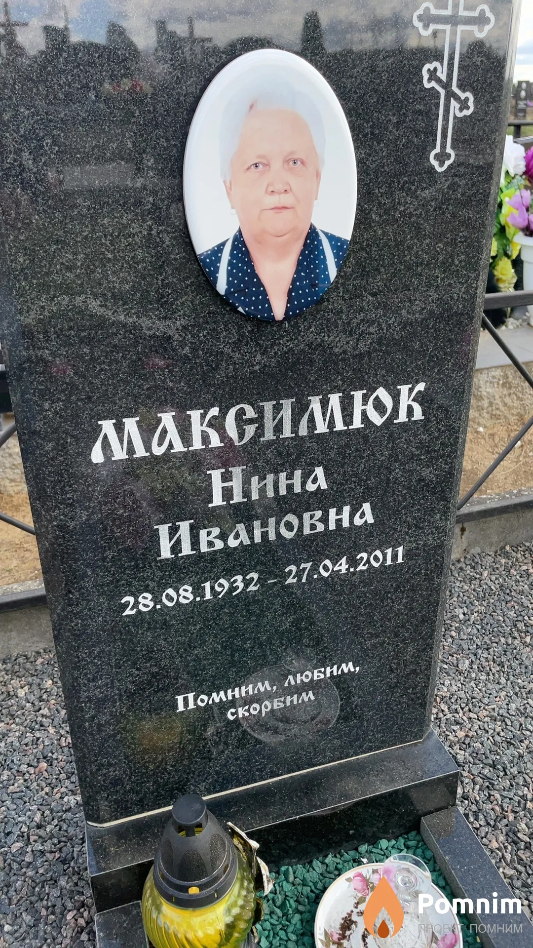 Максимюк Нина Ивановна