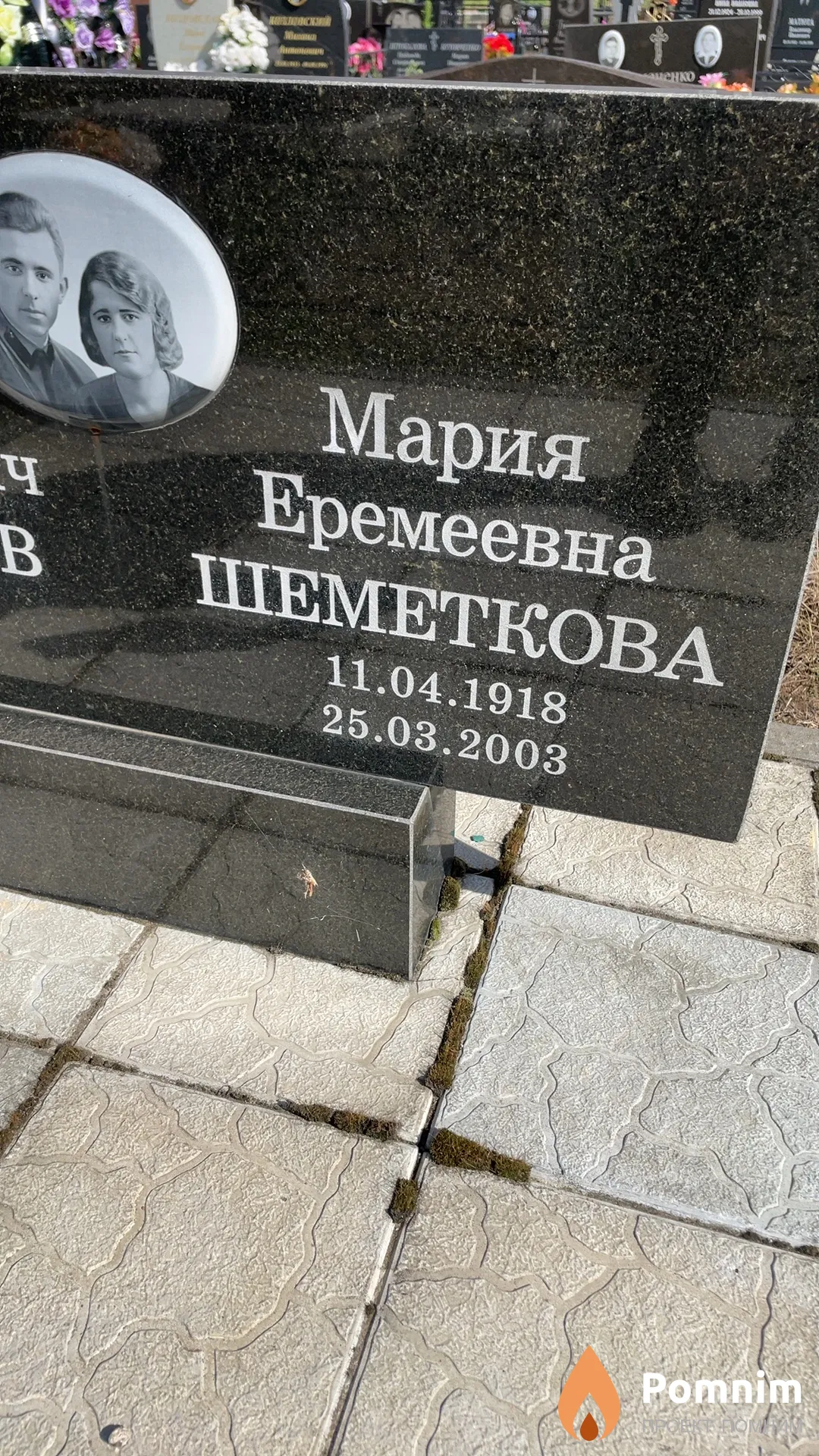 Шеметкова Мария Еремеевна