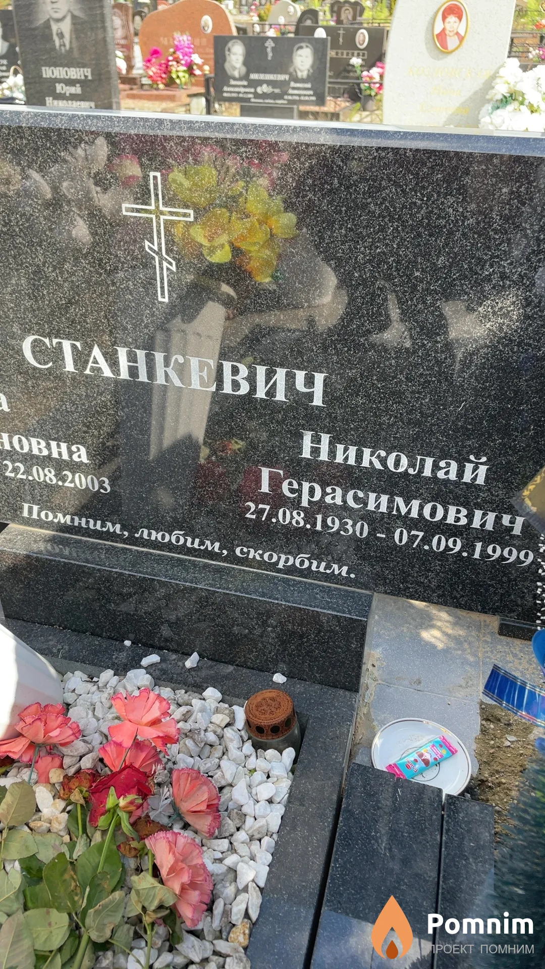 Станкевич Николай Герасимович