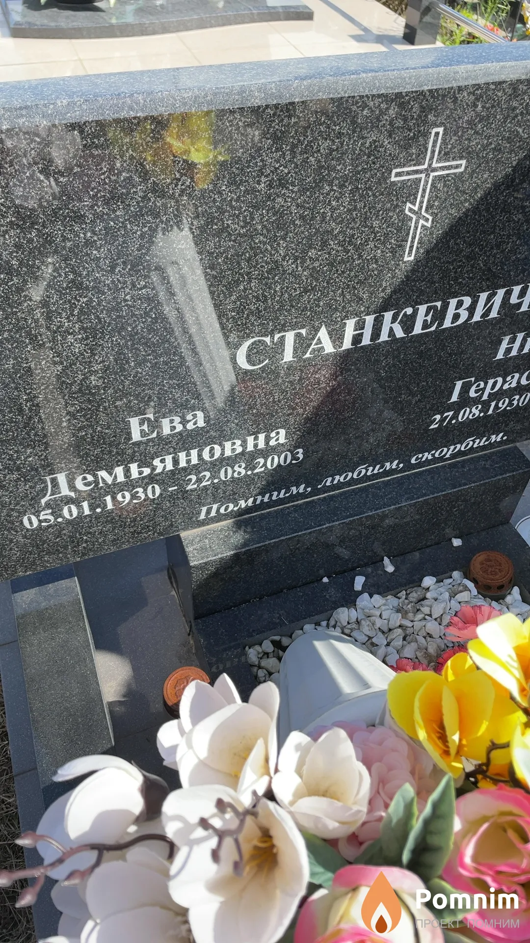Станкевич Ева Демьяновна