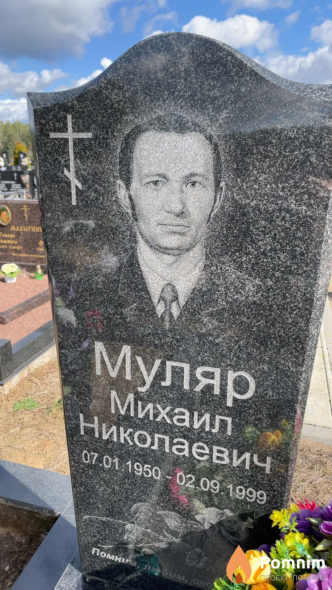 Муляр Михаил Николаевич