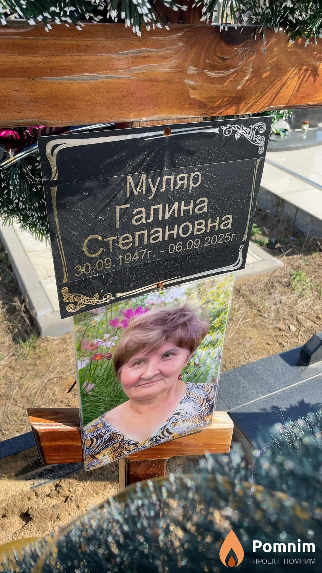 Муляр Галина Степановна