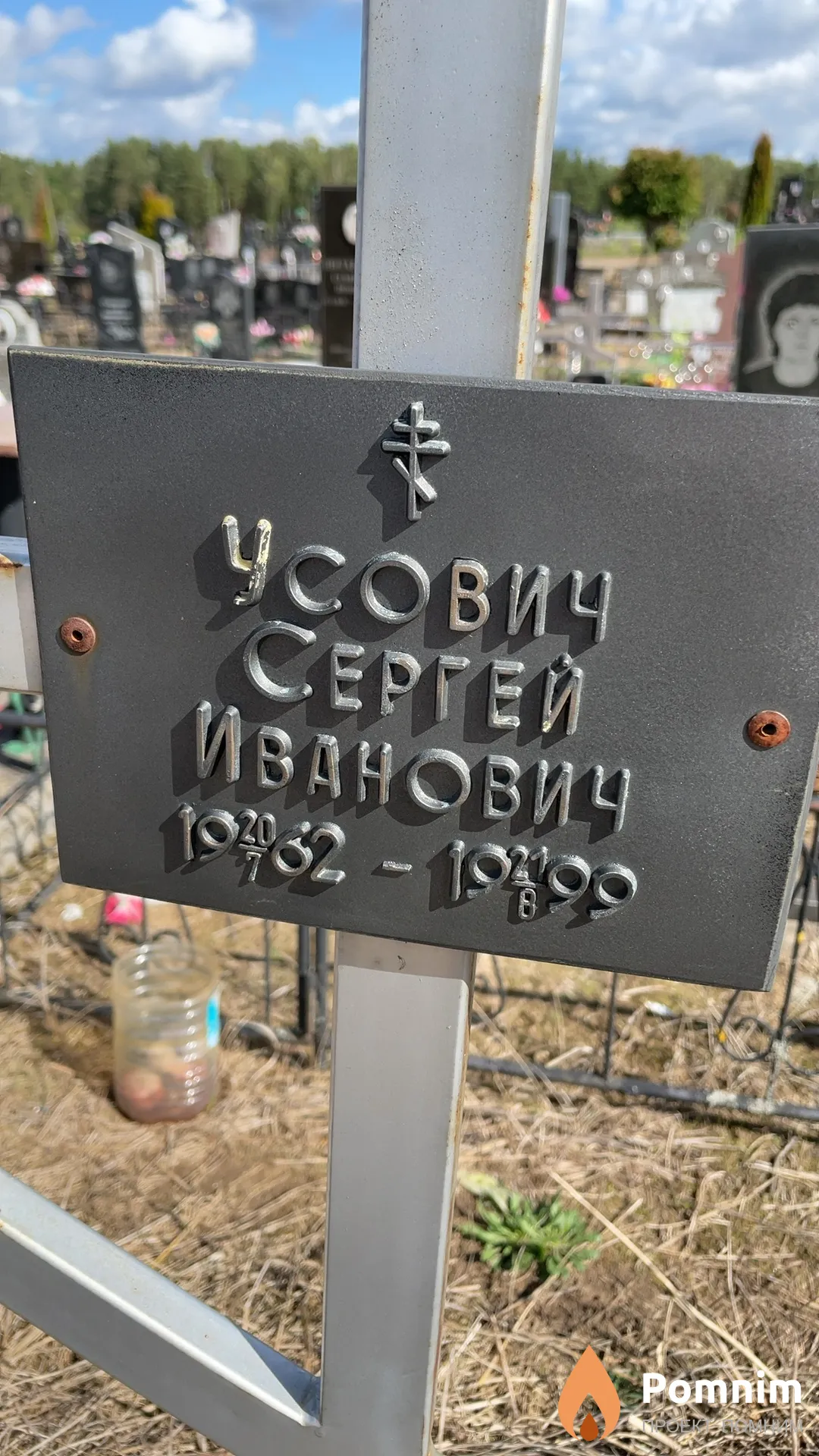 Усович Сергей Иванович