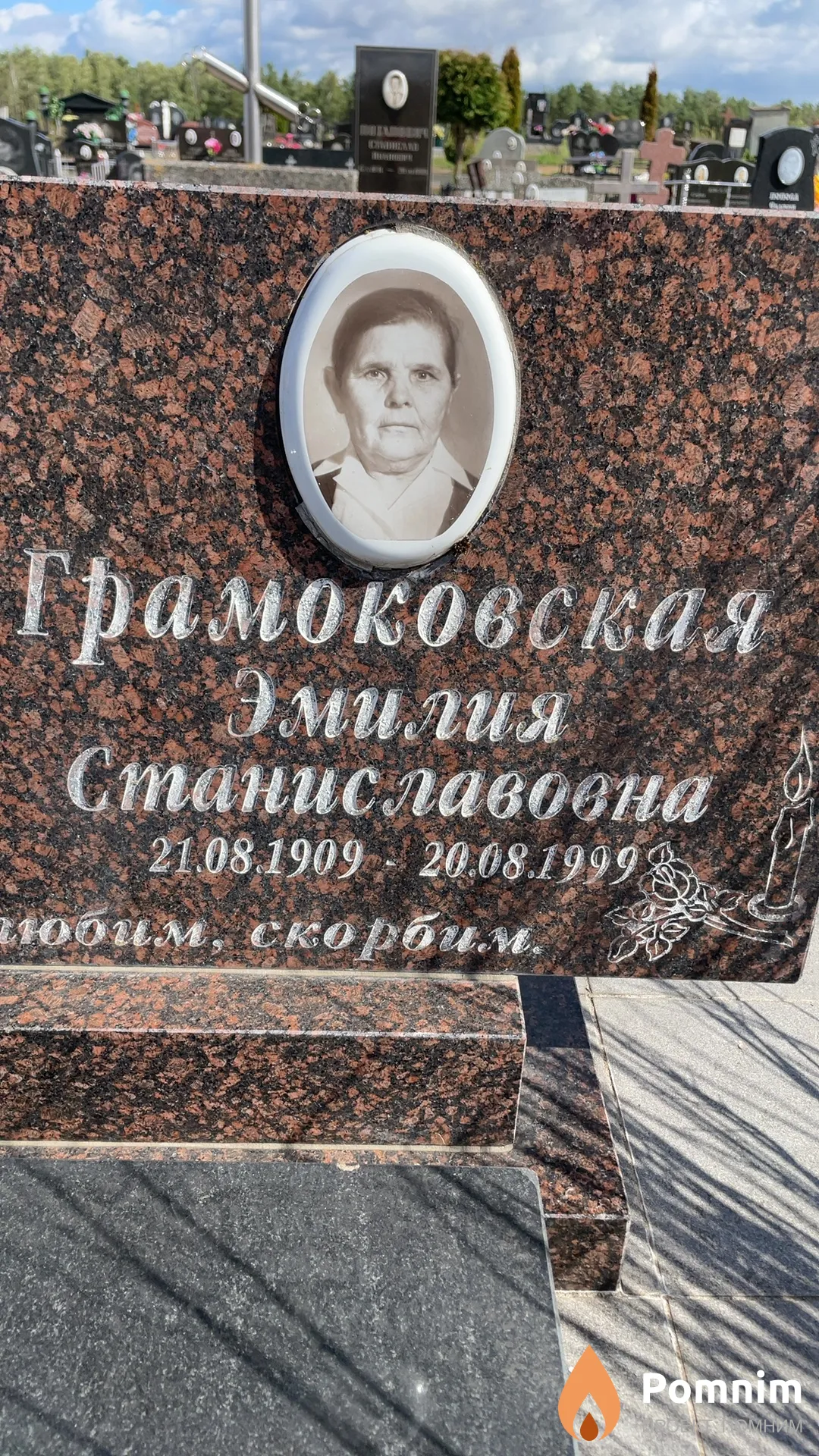 Грамоковская Эмилия Станиславовна
