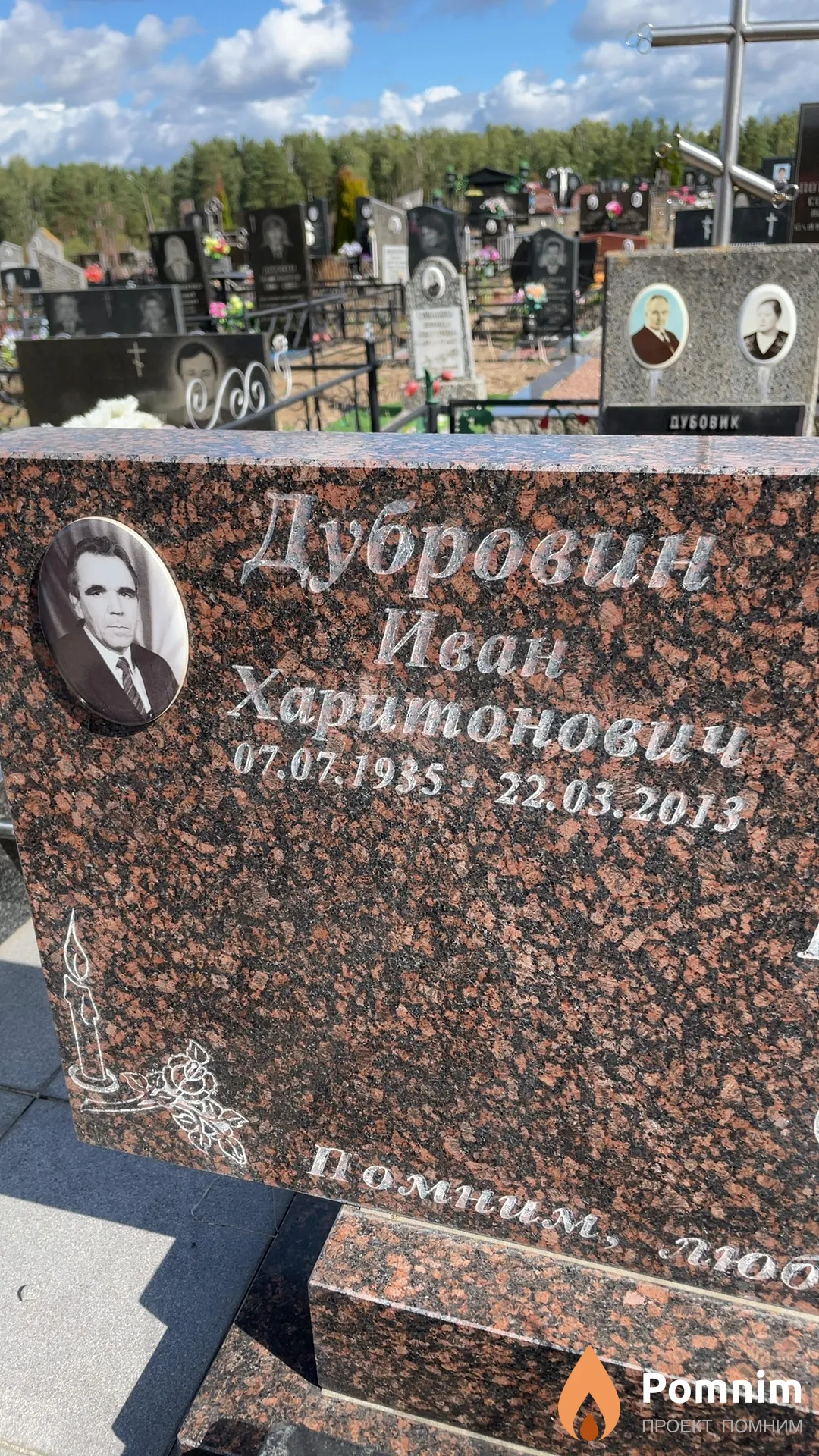 Дубровин Иван Харитонович