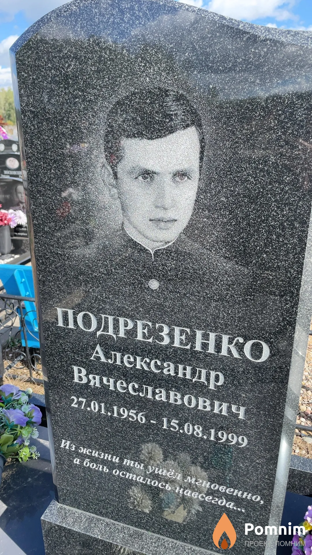 Подрезенко Александр Вячеславович