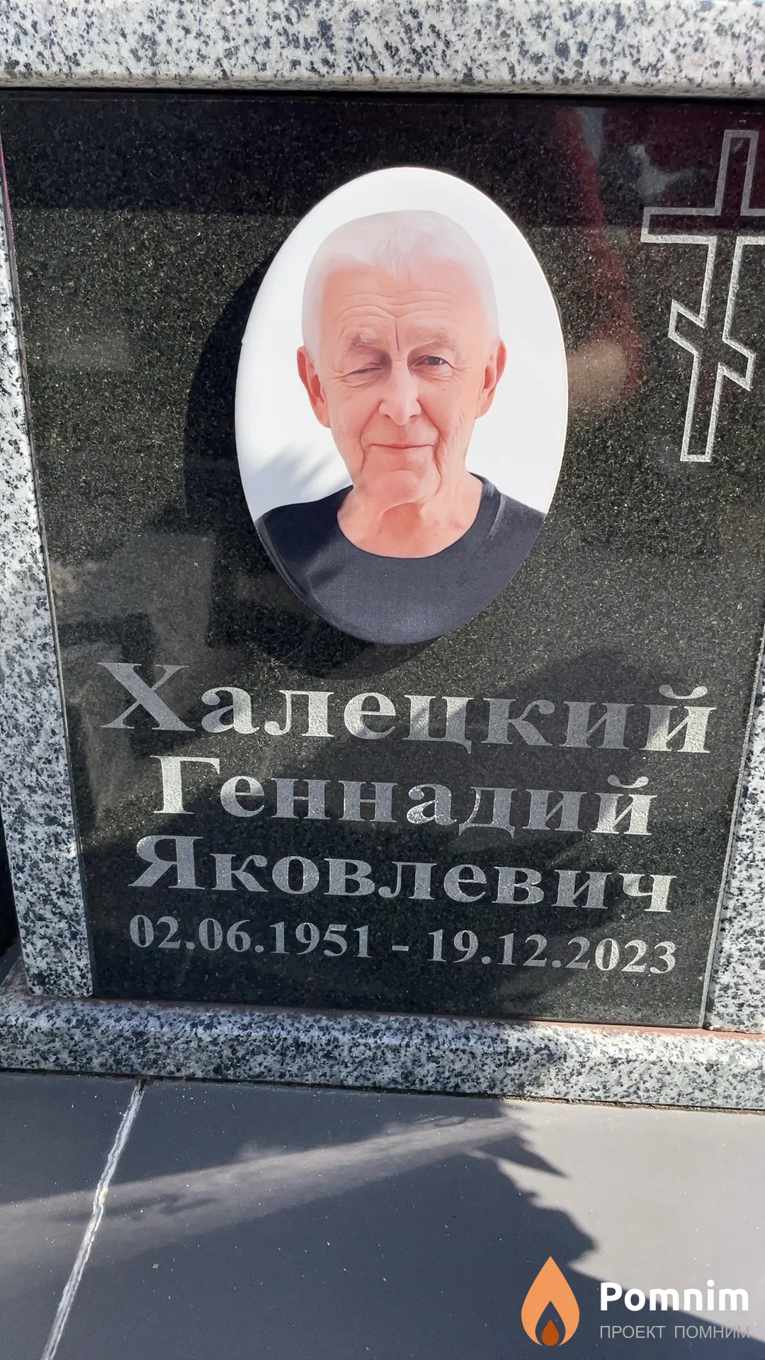 Халецкий Геннадий Яковлевич