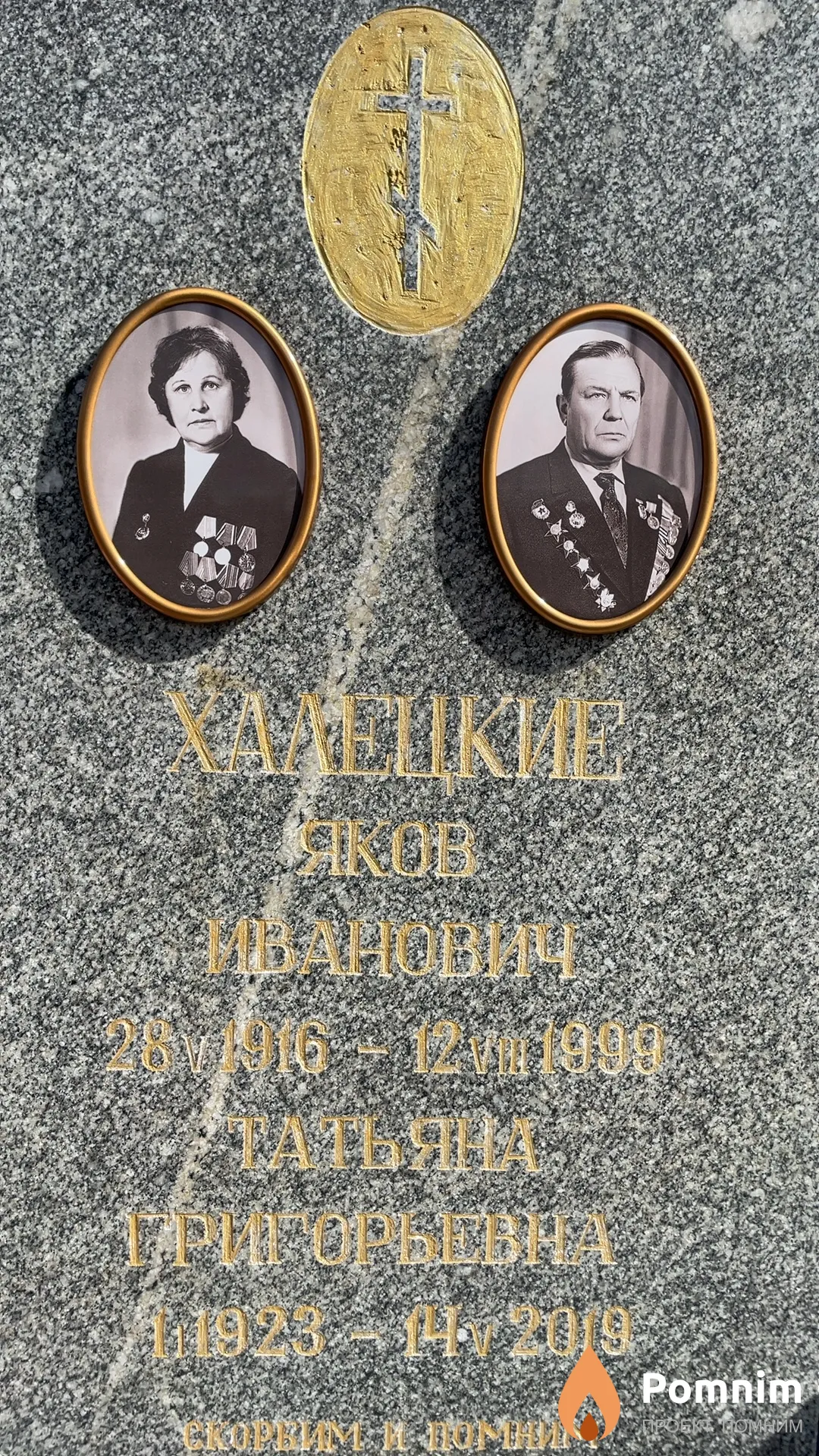 Халецкий Яков Иванович