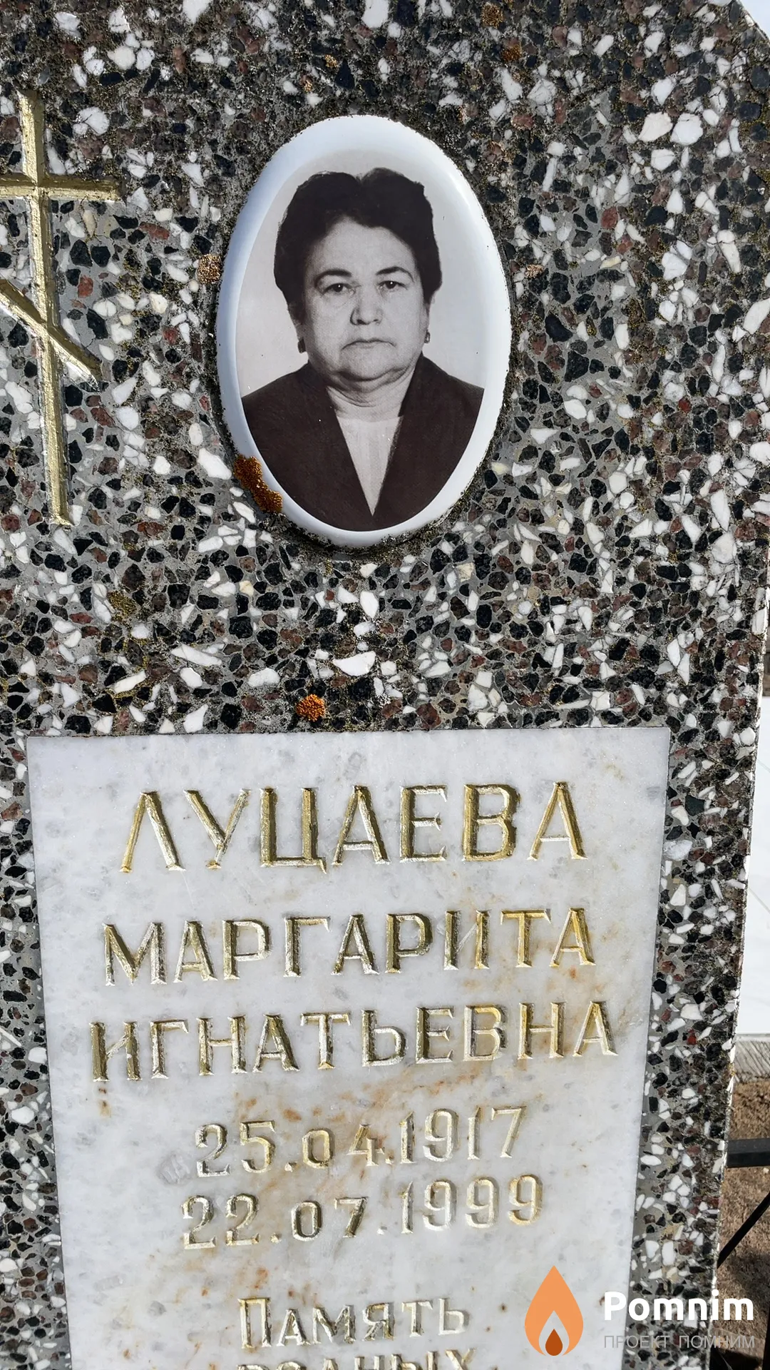Луцаева Маргарита Игнатьевна