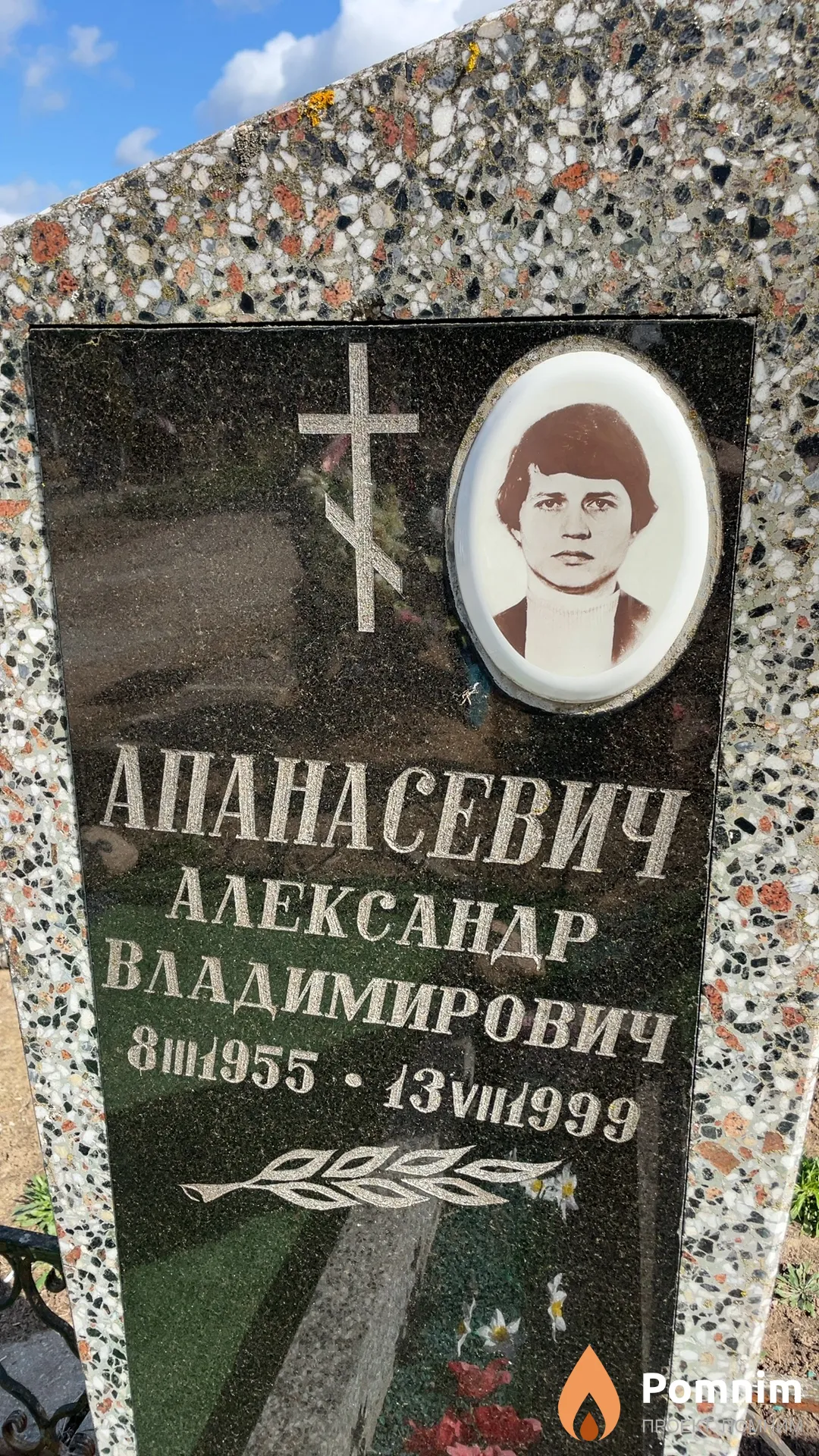 Апанасевич Александр Владимирович
