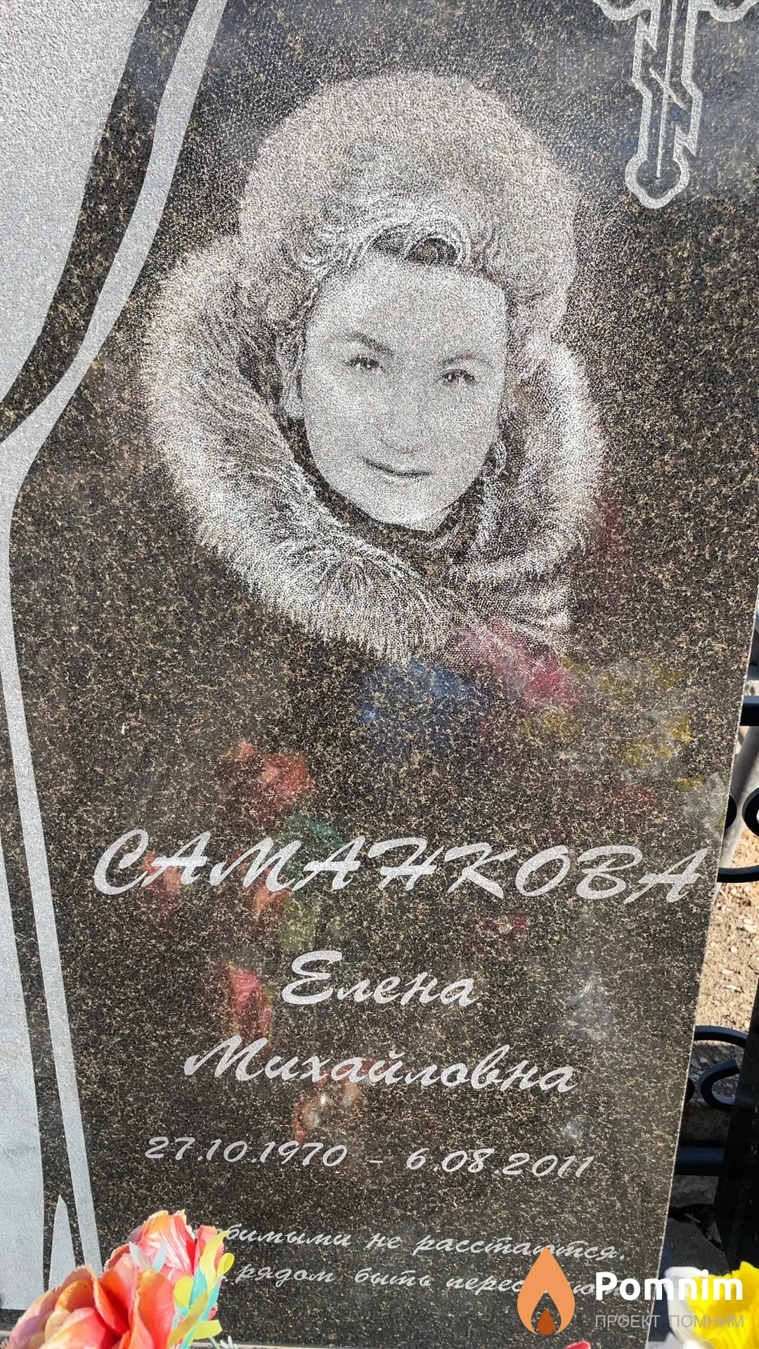 Саманкова Елена Михайловна