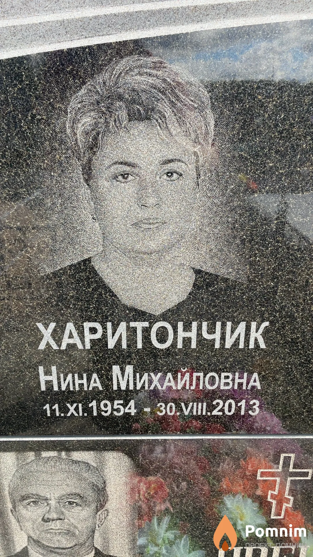 Харитончик Нина Михайловна