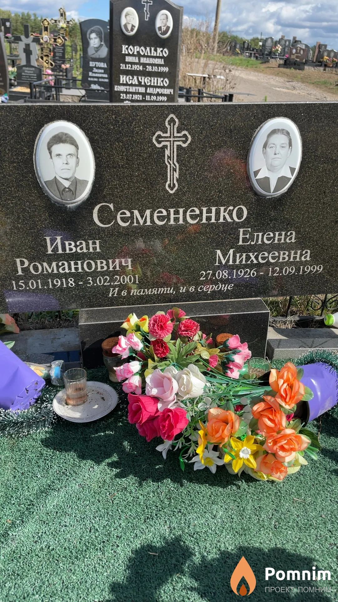 Семененко Иван Романович