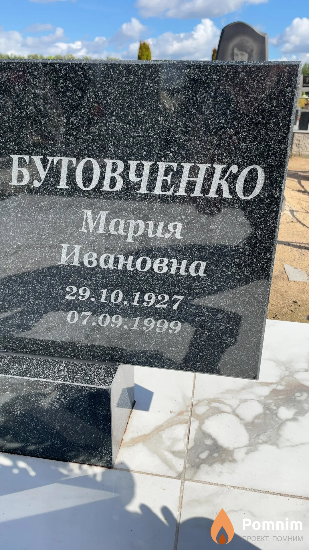 Бутовченко Мария Ивановна