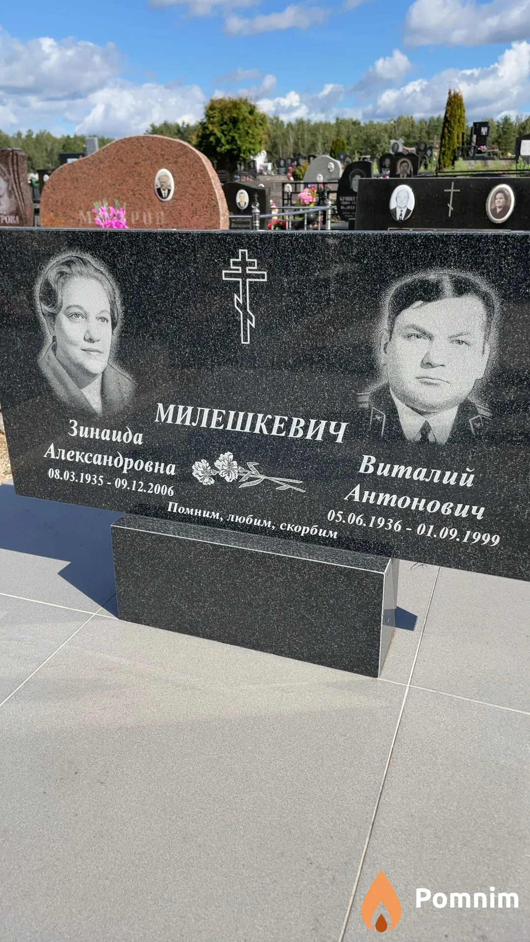 Милешкевич Виталий Антонович