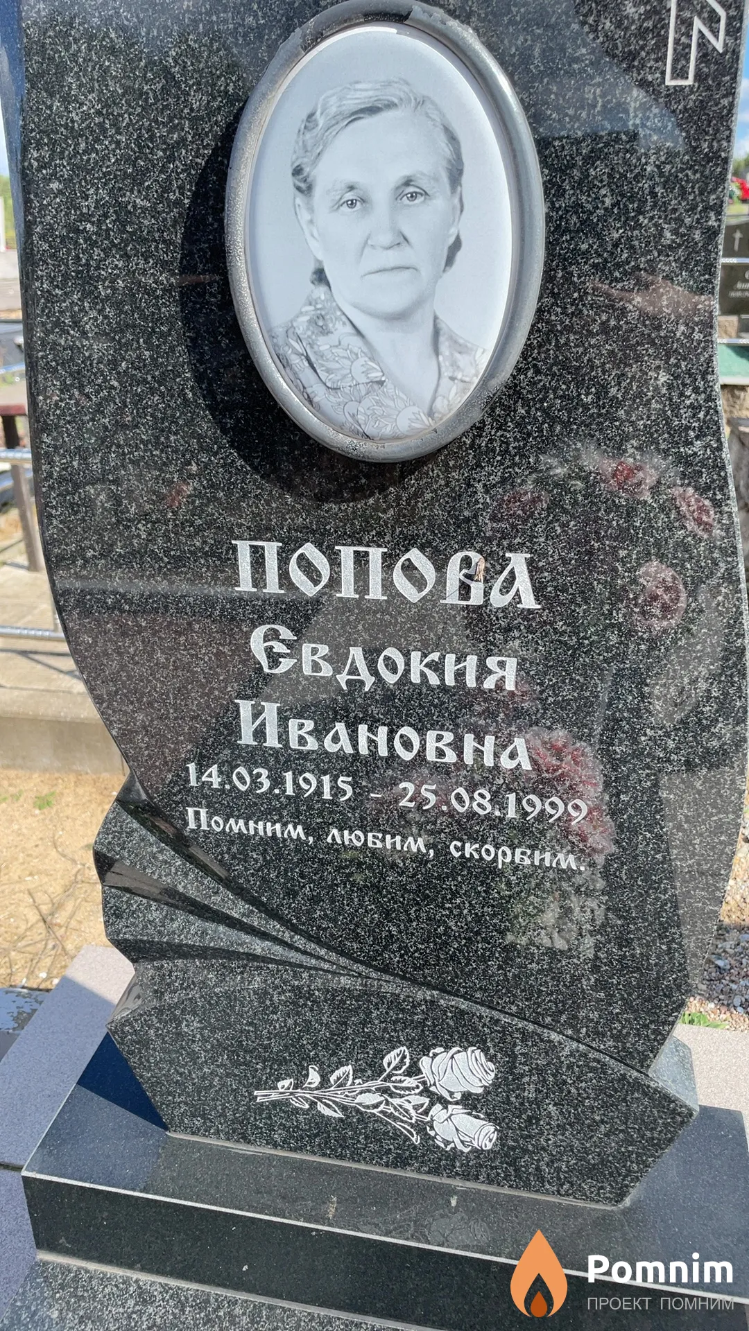 Попова Евдокия Ивановна