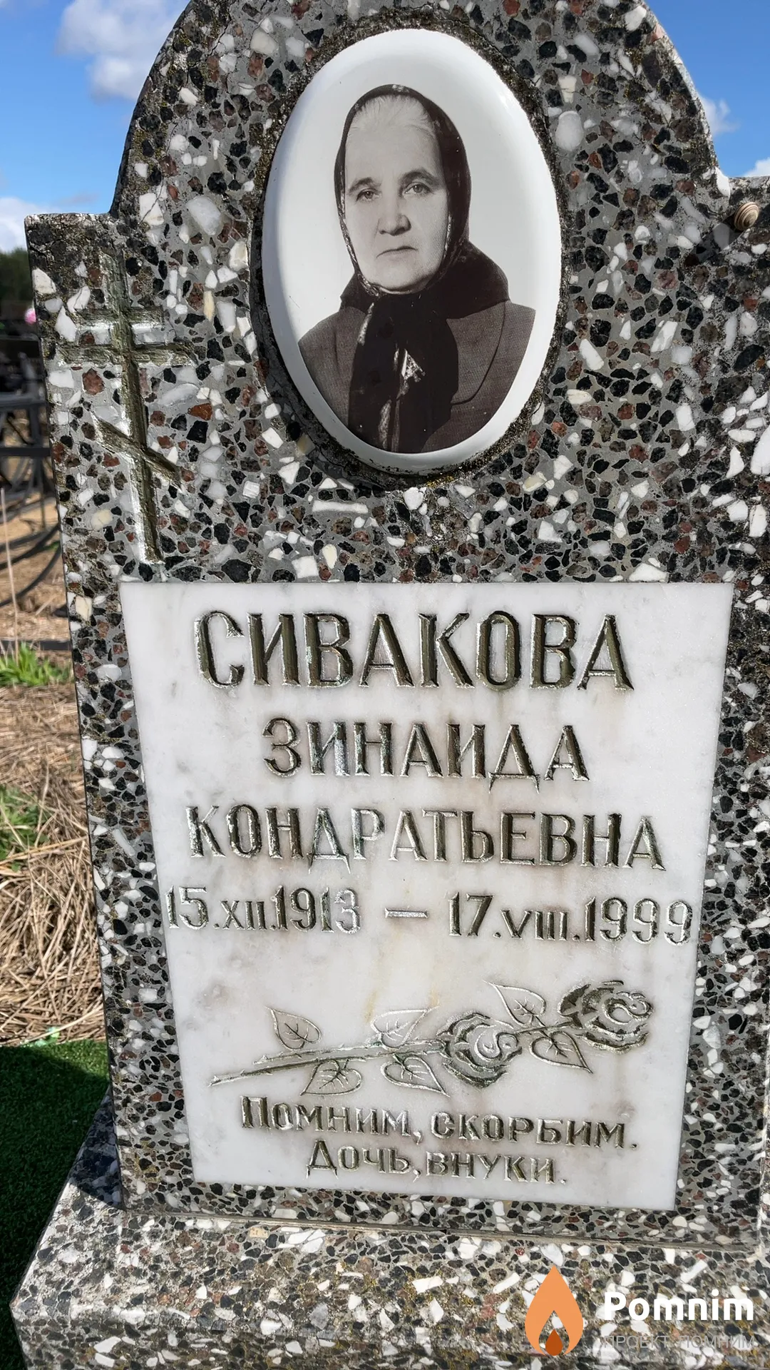 Сивакова Зинаида Кондратьевна